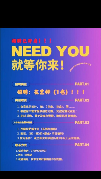 养花招聘,找到合适人才,打造专业团队 养花招聘,找到合适人才,打造专业团队