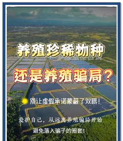 免费合作养殖是真的吗,辨别真假,避免陷阱 免费合作养殖是真的吗,辨别真假,避免陷阱