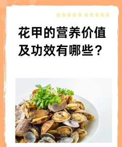 人工养花甲,掌握养殖技巧,实现稳定收益 人工养花甲,掌握养殖技巧,实现稳定收益