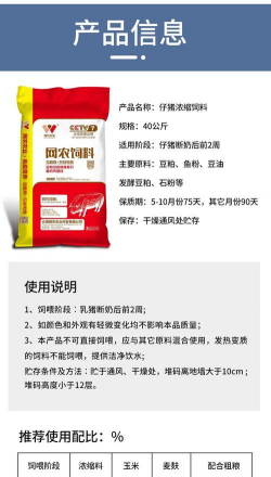 哪些猪浓缩料好 哪些猪浓缩料好