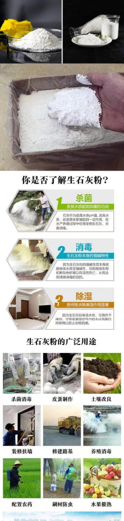 生石灰怎么消毒 生石灰怎么消毒