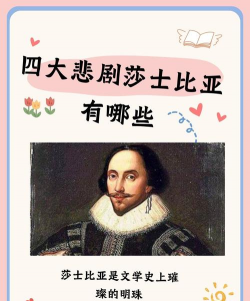 四大悲剧分别是什么 四大悲剧分别是什么