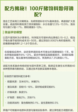 猪的饲料配方怎么配 猪的饲料配方怎么配