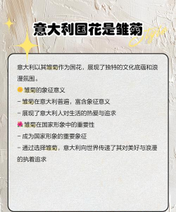 意大利花有哪些 意大利花有哪些