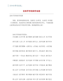 手花 成语有哪些 手花 成语有哪些