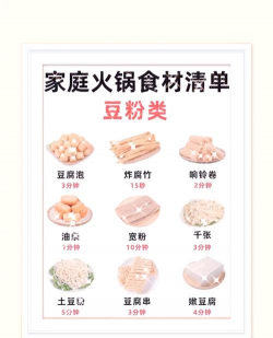 家庭自制火锅配菜清单 家庭自制火锅配菜清单