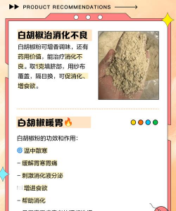 胡椒粉怎么用 胡椒粉的害处 胡椒粉怎么用 胡椒粉的害处