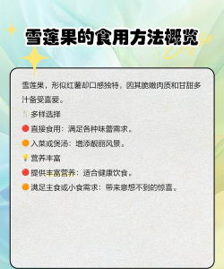 雪莲果的正确吃法 雪莲果的正确吃法