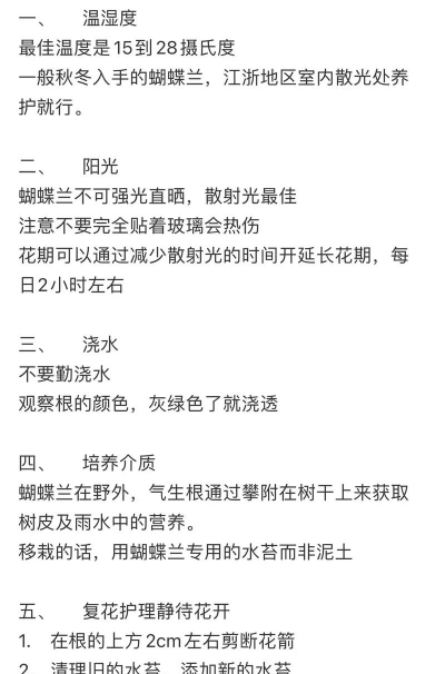 怎么养蝴蝶兰 怎么养蝴蝶兰
