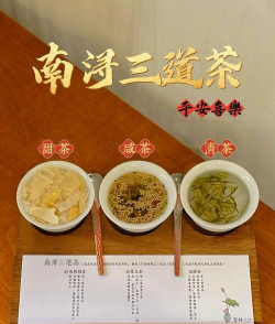 三道茶是什么有什么含义 三道茶是什么有什么含义