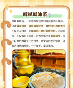 酥油茶的好处 酥油茶的好处