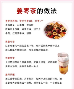 姜枣茶不适宜人群 姜枣茶不适宜人群