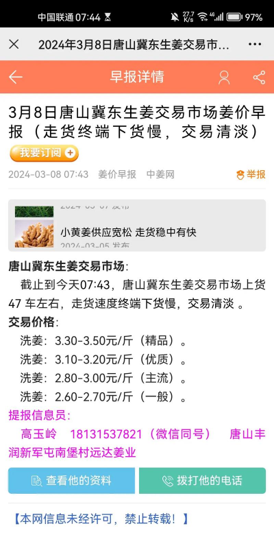 2024年生姜多少钱一斤 2024年生姜多少钱一斤