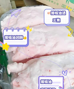 猪肥膘和猪板油区别 猪肥膘和猪板油区别