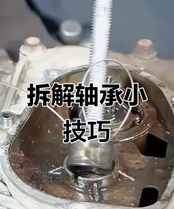 怎样正确的拆卸轴承 怎样正确的拆卸轴承